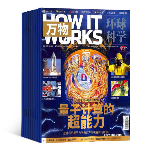 万物杂志环球科学青少版+环球少年地理杂志订阅 2021年1月-12月 全年订阅12期 科普百科书籍 自然科学历史人文 How it works中文版 商品图1