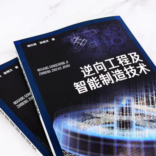 逆向工程及智能制造技术 杨红娟 陈继文 CAD建模方法建模技术及在智能制造中的应用数控加工3D打印再制造计算机辅助几何设计书籍 商品图4