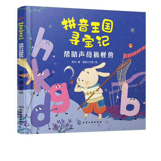 拼音王国寻宝记 帮助声母抓怪兽 商品图5