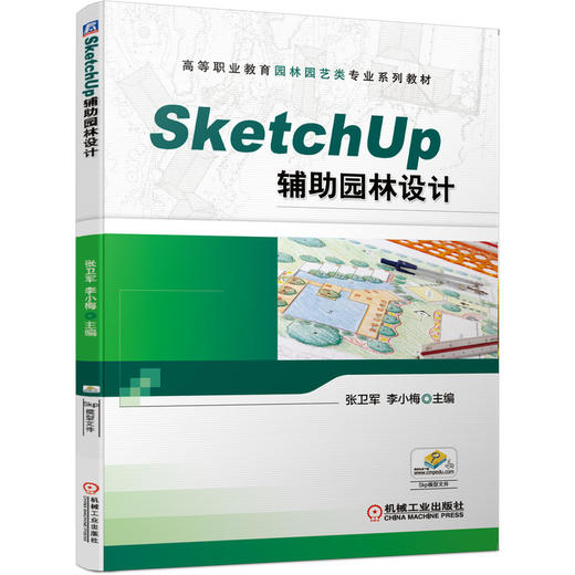 Sketch Up 辅助园林设计 商品图0