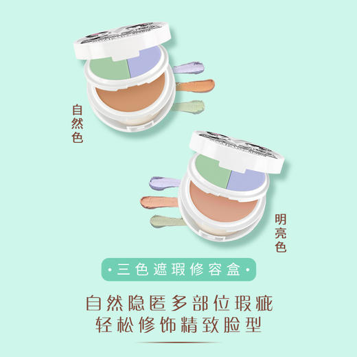 雅姿三色遮瑕修容盒【2种颜色可选】 商品图0