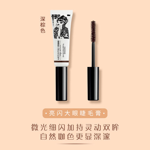 雅姿亮闪大眼睫毛膏（深棕） 商品图0