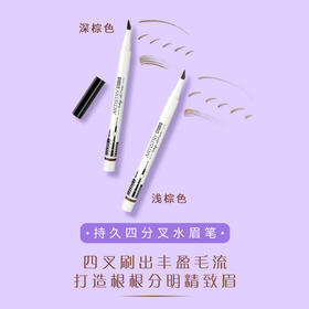 雅姿持久四分叉水眉笔【2种颜色可选】