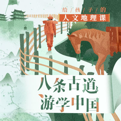耿朔·给孩子的人文地理课 商品图0