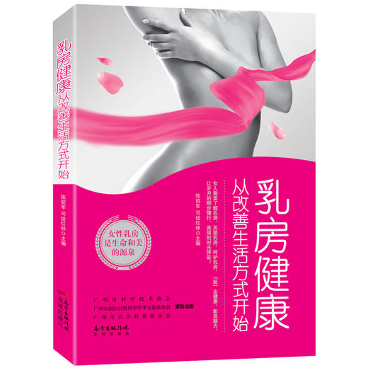 乳房健康,从改善生活方式开始,女人需要了解乳房,关爱乳房,呵护乳房,“挺”出健康,彰显魅力,让岁月的脚步慢行,美丽的时光停驻! 商品图0
