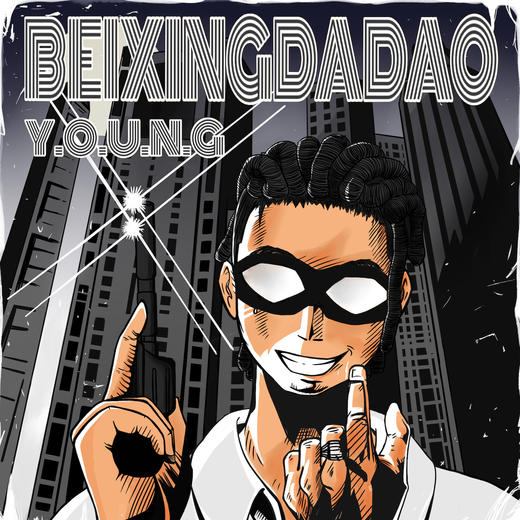 7.18 Y.O.U.N.G 2020 新专辑《北星大盗》成都 NU SPACE专场 商品图1