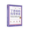 丁香妈妈科学养育 新生儿护理知识育儿百科全书 中信出版社 商品缩略图1