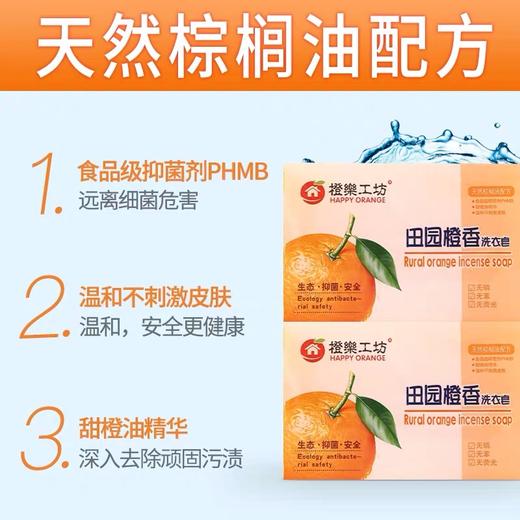 橙乐工坊多功能植物皂202g*4块 商品图3