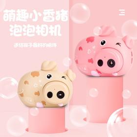 米亿尔萌萌猪照相机玩具*1个