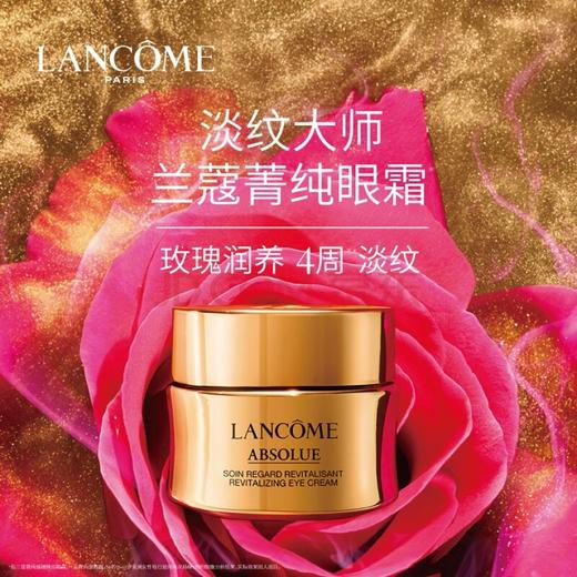 【国贸专柜】法国lancome兰蔻菁纯臻颜焕亮眼霜 淡纹抗皱滋润20ml