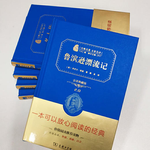 【学校荐书】鲁滨逊漂流记·新版 商品图2
