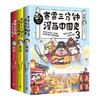 赛雷三分钟漫画中国史套装 商品缩略图0