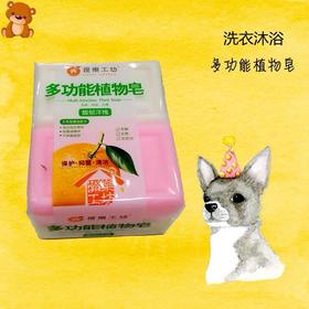 橙乐工坊多功能植物皂202g*4块