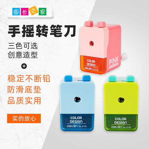 办公用品手摇削笔机 卷笔刀3个 商品图0