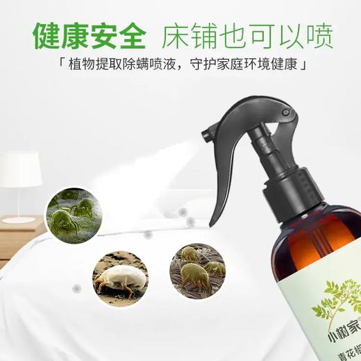 【植物除螨】青花椒除螨喷雾——植物萃取，孕婴适用 商品图4