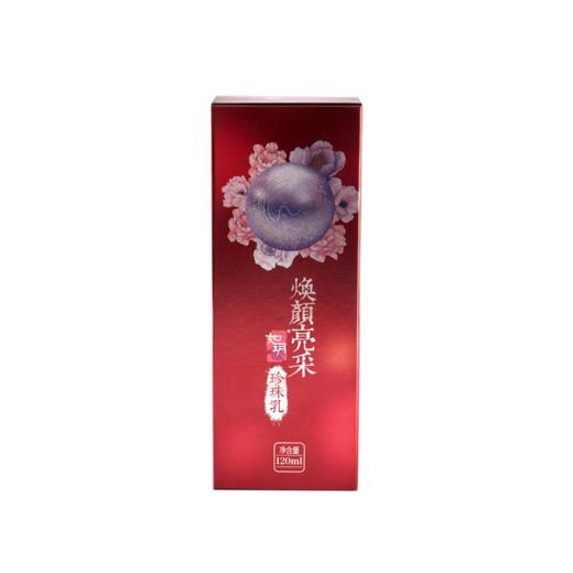 如玥老上海焕颜亮采滋润珍珠乳女人柔滑水润补水保湿乳液 商品图1