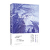 在洪流中/都市之夜/海滨杂记 洪灵菲 戴平万 冯铿 广东左联作家作品及研究 左翼文学文集 花城出版社正版 商品缩略图2