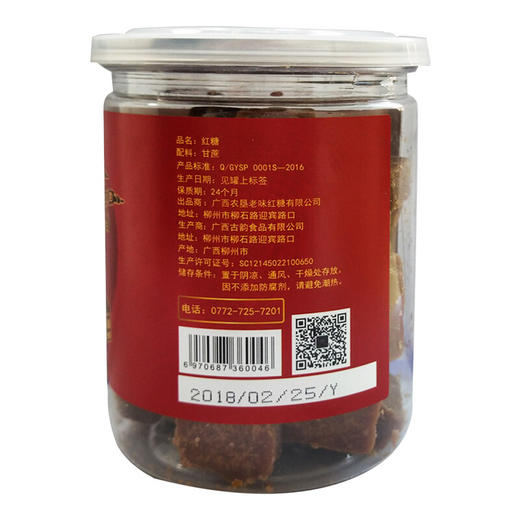 【中国农垦】农垦老味红糖 广西甘蔗红糖 老红糖  手工红糖 原味红糖265g/罐 商品图1