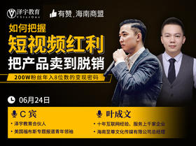 如何把握短视频红利，把产品卖到脱销-6月24日揭晓