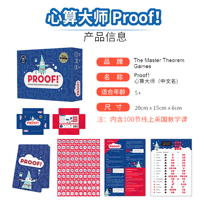 《proof!》心算大师 | mit开发,美国学校指定数学教具