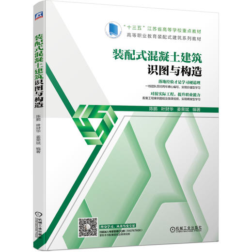 装配式混凝土建筑识图与构造 商品图0