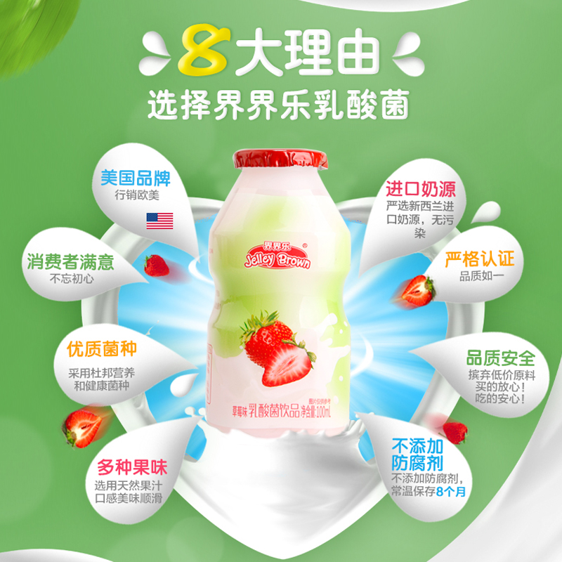 界界乐乳酸菌饮品100ml/瓶 1排4瓶(口味任选)