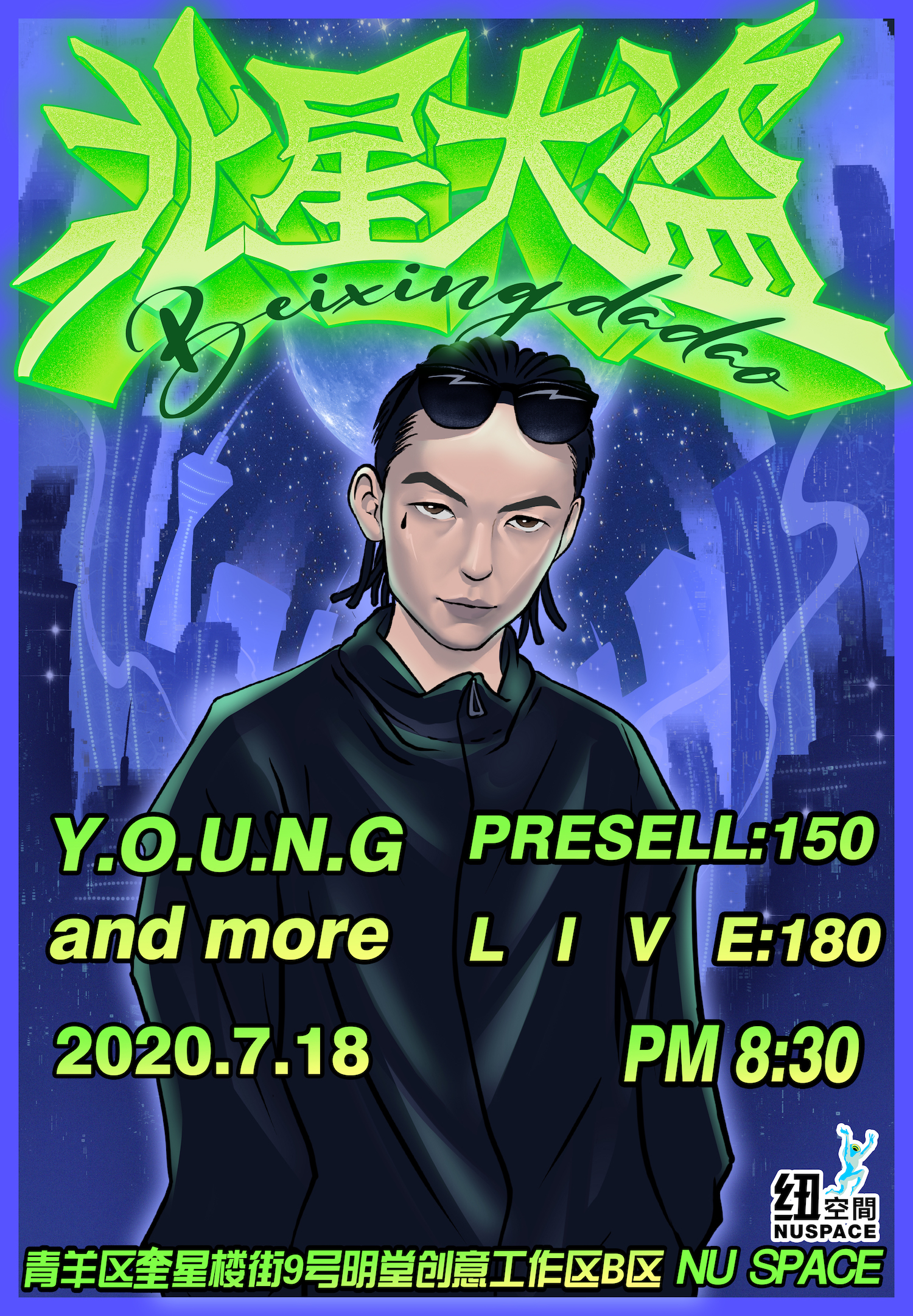 7.18 Y.O.U.N.G 2020 新专辑《北星大盗》成都 NU SPACE专场