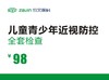 近视防控筛查建档体验券 商品缩略图0