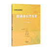 正音必备教材:普通话规范发音(附CD1张)  正音法 教材 罗洪编著 商品缩略图0