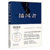 捕风者 人民文学奖得主 金牌编剧海飞谍战深海系列 李敬泽/麦家/黄晓明/周冬雨推荐 商品缩略图4
