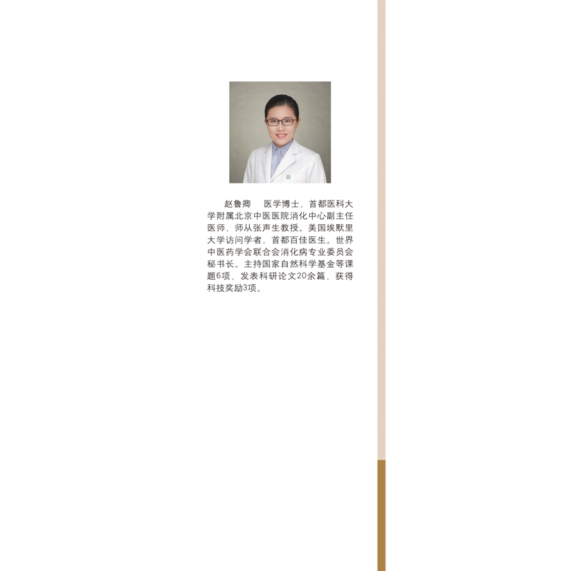 9787513246750燕京名医 张声生论治脾胃病临证经验800-后勒口.jpg