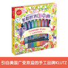 Klutz-多彩世界印章画 原价108 商品缩略图0