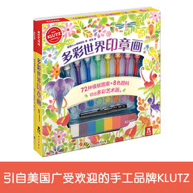 Klutz-多彩世界印章画 原价108