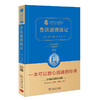 【学校荐书】鲁滨逊漂流记·新版 商品缩略图0