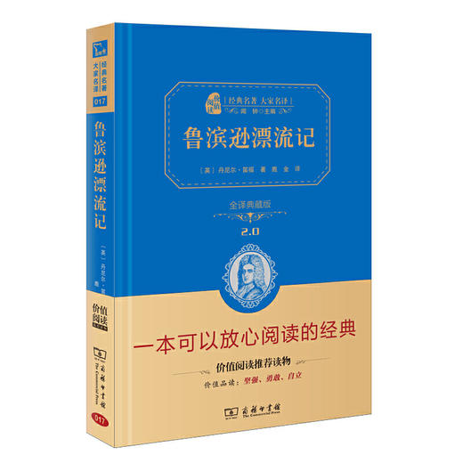 【学校荐书】鲁滨逊漂流记·新版 商品图0
