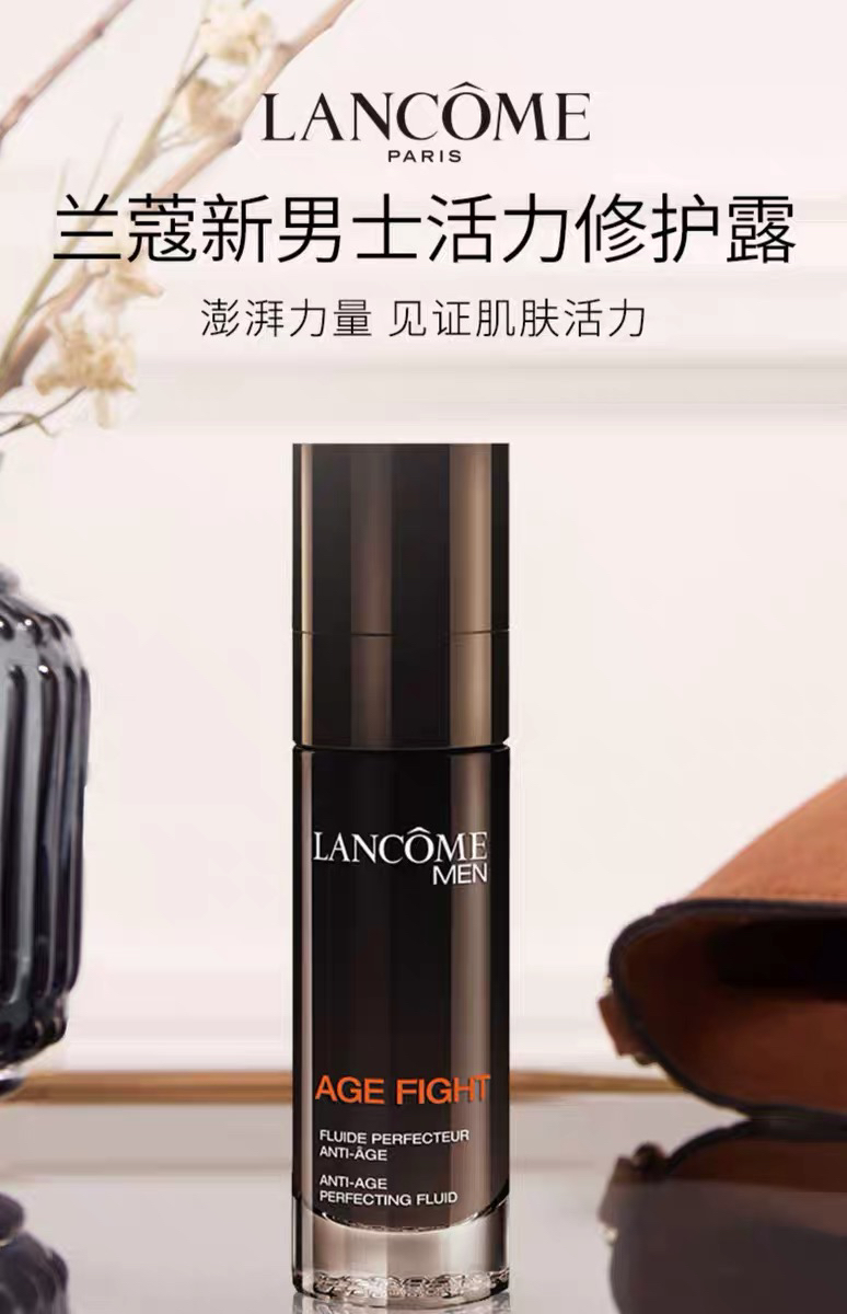 兰蔻/lancome 男士活力修护露50ml