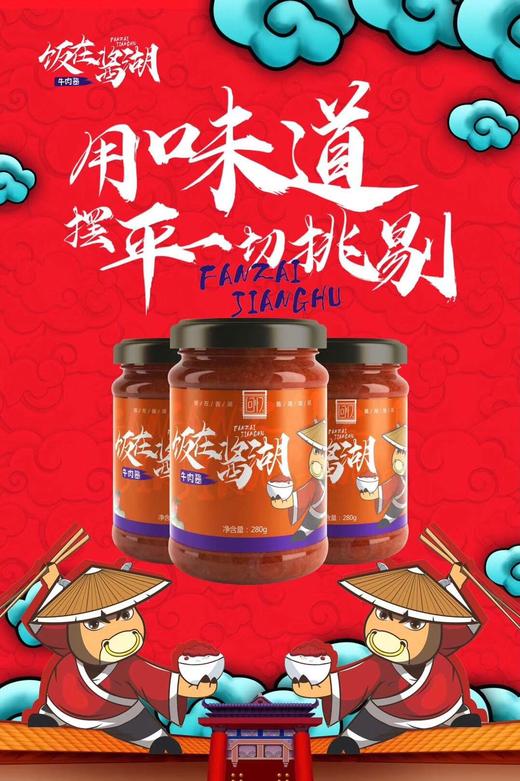 拌饭酱大块肉酱280g  买一送一！付款自动发两瓶 商品图0