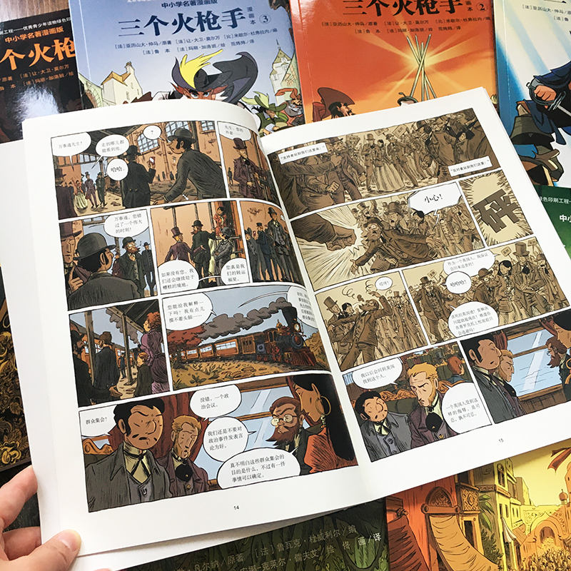 半小时漫画名著八十天环游地球全三册漫画本