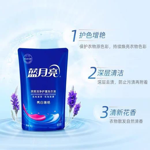 蓝月亮增白增艳洗衣液袋1kg*1袋 商品图1
