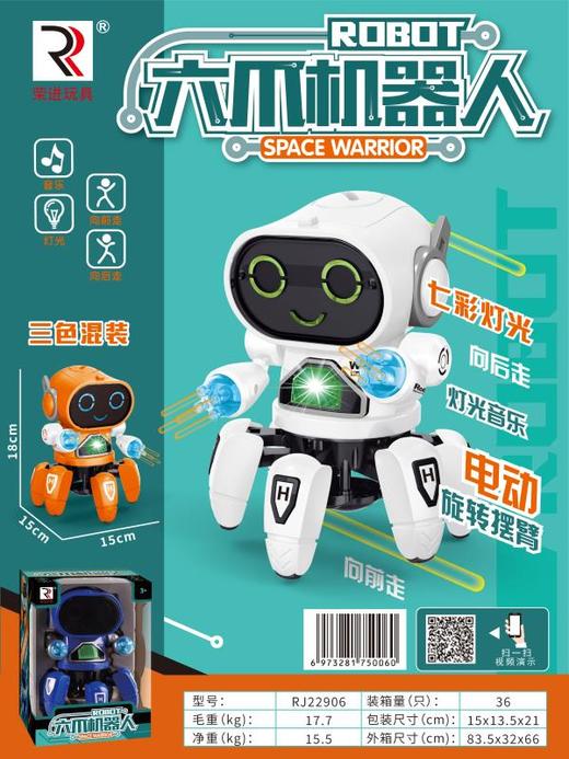 荣进六爪机器人玩具*1个 商品图0