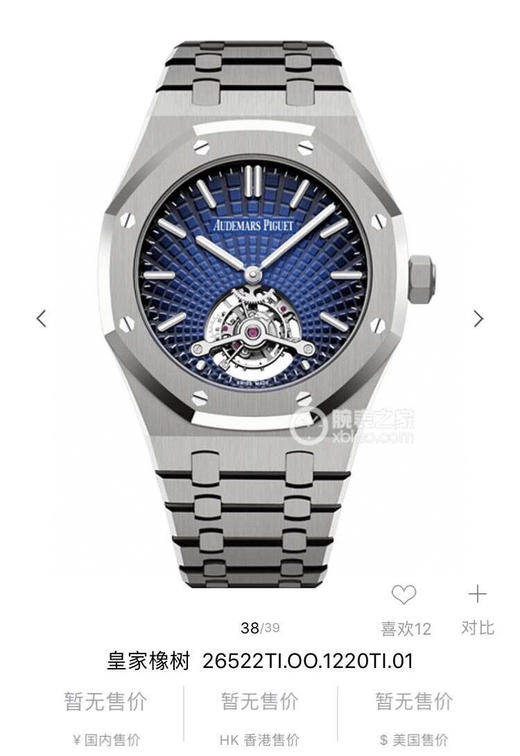 AP爱彼.R8皇家橡树陀飞轮腕表
型号：26522OR.OO.120OR.01千变万化的图案，对比与色彩，探索全新途径，心灵与眼眸共同领略的高级制表传奇。 商品图0