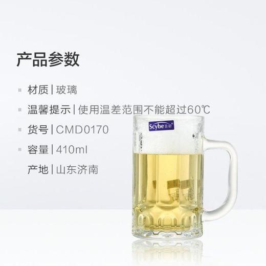 喜碧穆罗扎啤杯410ml*1个 商品图0