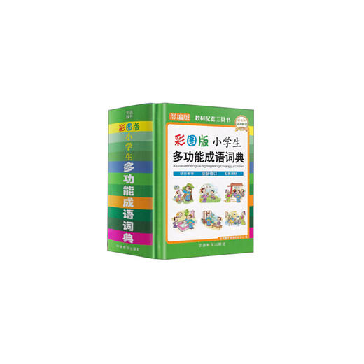 小学生多功能成语词典(彩图版 全新修订 部编版) 商品图0