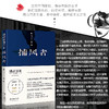 捕风者 人民文学奖得主 金牌编剧海飞谍战深海系列 李敬泽/麦家/黄晓明/周冬雨推荐 商品缩略图2