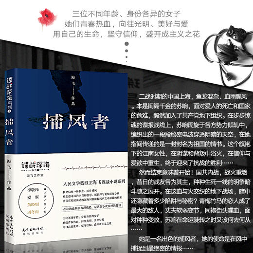 捕风者 人民文学奖得主 金牌编剧海飞谍战深海系列 李敬泽/麦家/黄晓明/周冬雨推荐 商品图2
