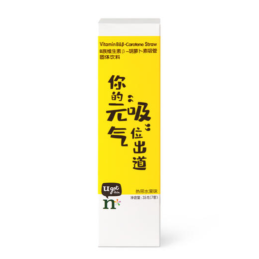 纽崔莱B族维生素β-胡萝卜素吸管固体饮料 商品图3