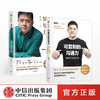 可复制的沟通力+可复制的领导力（套装2册） 樊登著 职场励志 自我提升 领导力 人际沟通 中信出版社图书 正版 商品缩略图3