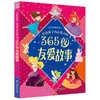 培养孩子内心强大的365夜友爱故事 商品缩略图0