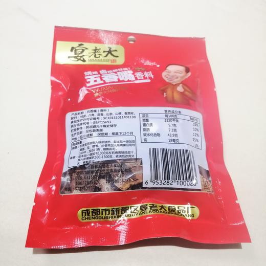 宴老大五香嘴香料50g/袋 商品图1