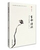 《生命清供：国画背后的世界》定价：38.00元 作者：朱良志  著 商品缩略图0